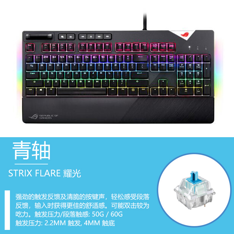 华硕ROG STRIX FLARE耀光RGB Cherry轴幻彩背光机械游戏吃鸡键盘