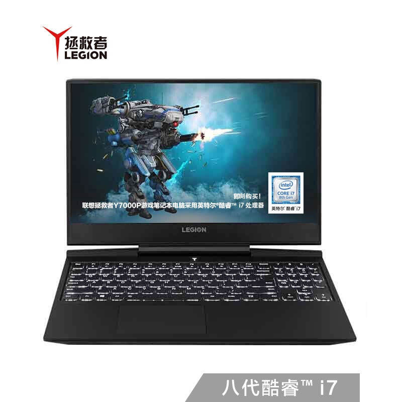 联想拯救者Y7000P第八代英特尔酷睿i7 15.6英寸游戏笔记本电脑i7-8750H 512G 