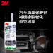 3M 汽车线路保护剂 PN7077 原橡胶塑件保护剂 减少橡胶老化 橡胶塑件保护 防短路 410ml