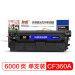 扬帆耐立CF360A标准版 黑色硒鼓 适用惠普HP M553/M577-商专版 