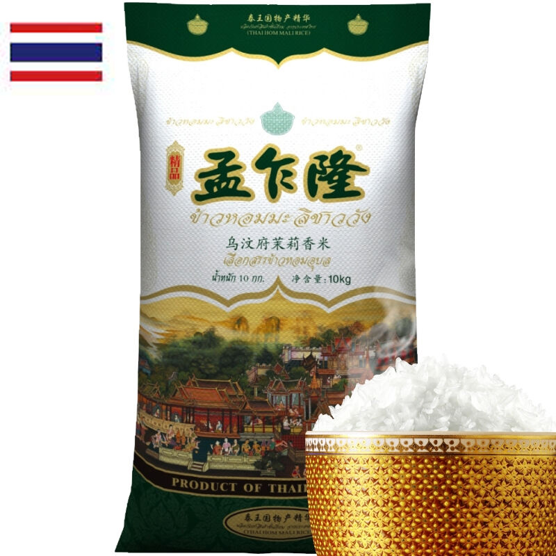 孟乍隆乌汶府茉莉香米20斤 泰国香米 原装进口大米泰国大米