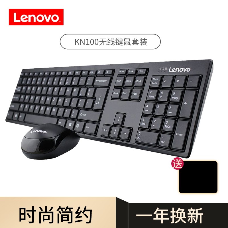 联想（ Lenovo）USB无线键盘鼠标套装  KN100无线键鼠套装