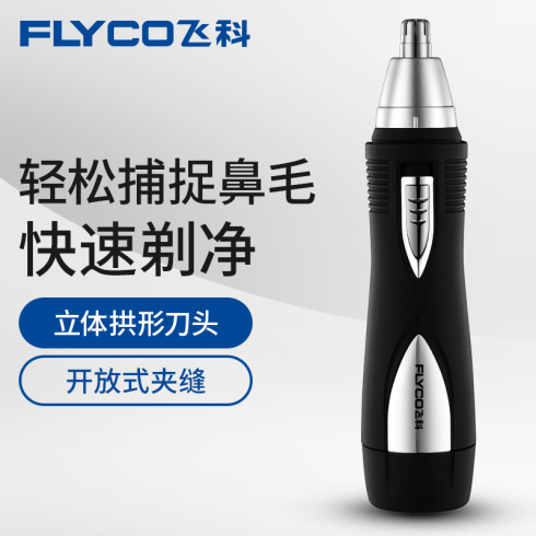 飞科(FLYCO)FS7805鼻毛修剪器 电动鼻毛器 修鼻毛机