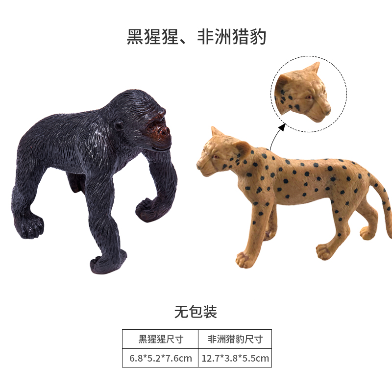 仿真玩具模型儿童野生动物摆件黑猩猩+非洲猎豹