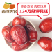 西域美农 特级红枣500g 新疆特产和田大枣干果骏枣可夹核桃仁吃