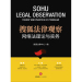 搜狐法律观察 网络法理论与实务 9787519727895