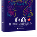 心商 上海社会科学院出版社 9787552012217