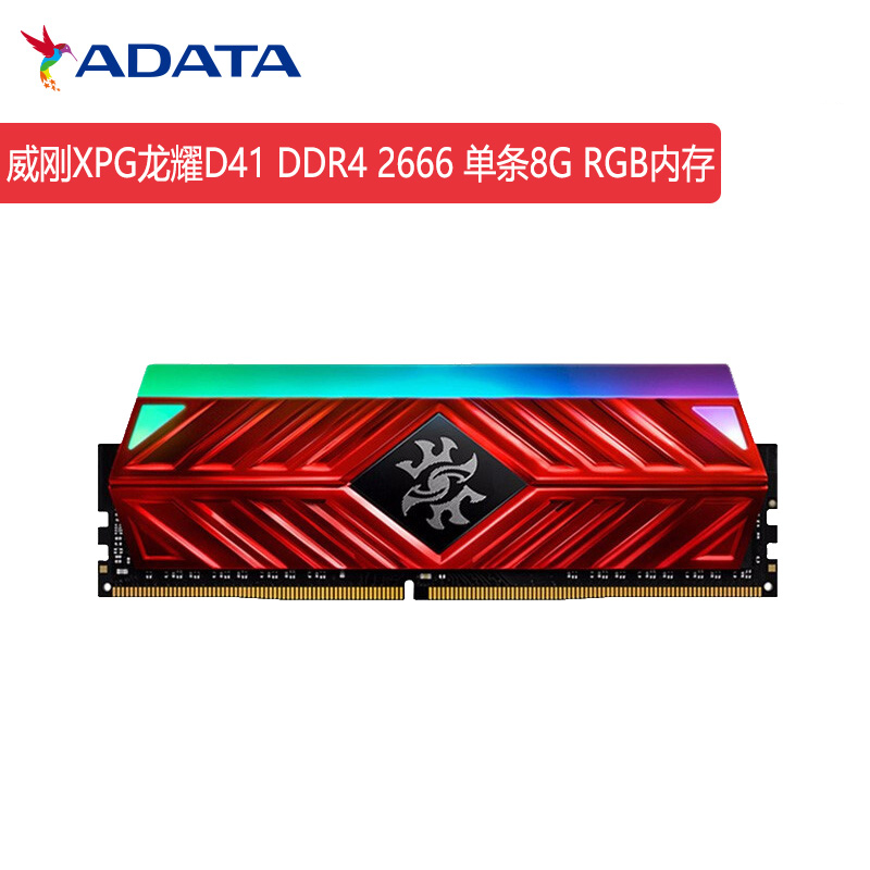 威刚 XPG 龙耀D41 DDR4 2666 3000 3200炫光台式机RGB内存条