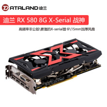 Dataland 迪兰 RX 580 8G X-Serial 战神GDDR5吃鸡逆水寒游戏显卡