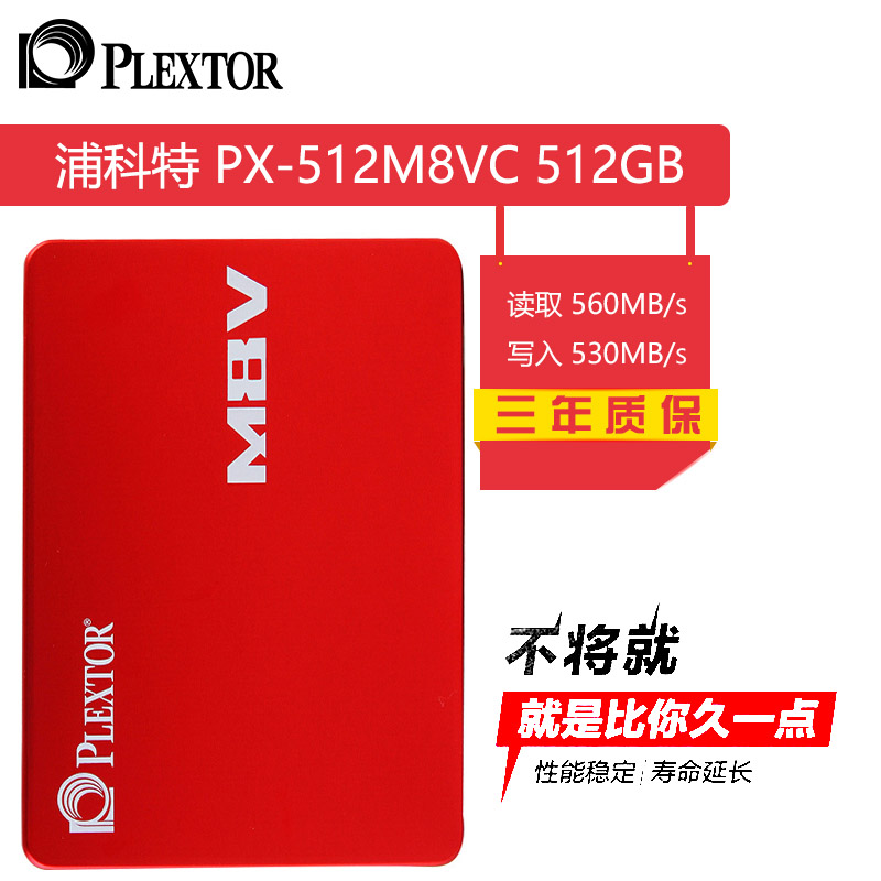 PLEXTOR 浦科特 PX-512M8VC 512GB SATA3 固态硬盘 SSD