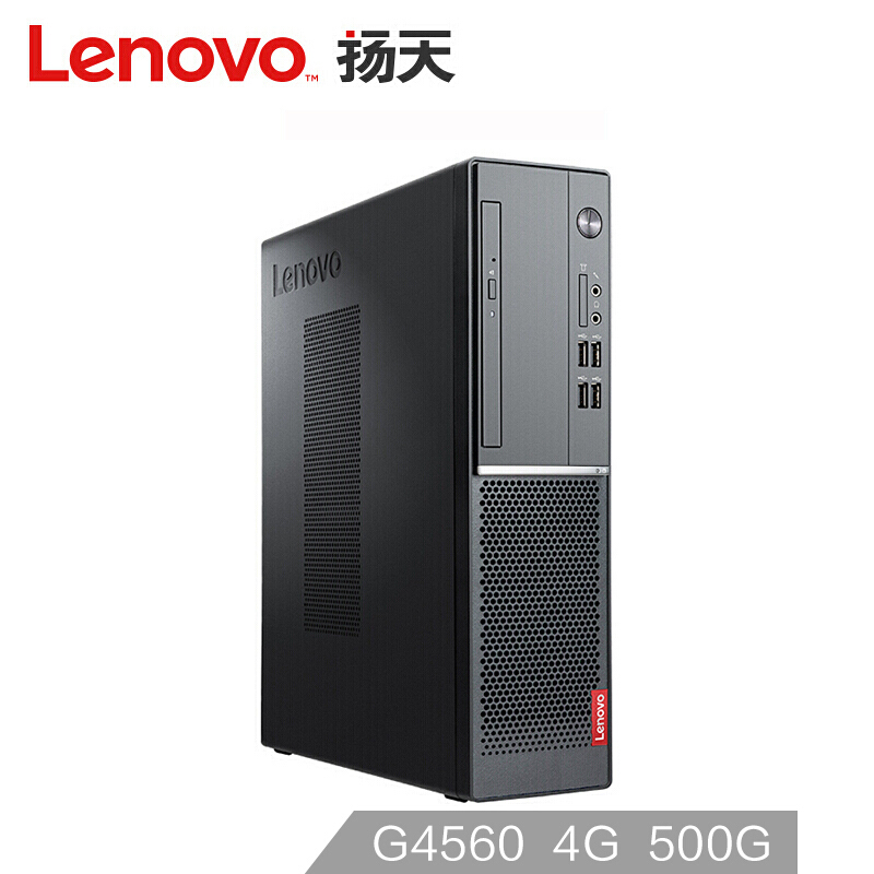 联想(Lenovo)扬天M4000e(PLUS)商用办公台式电脑主机 G4560 4G 500G