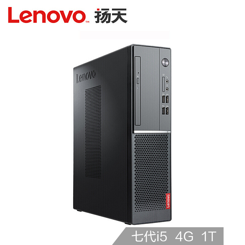联想(Lenovo)扬天M4000e(PLUS)办公台式机电脑主机I5-7400