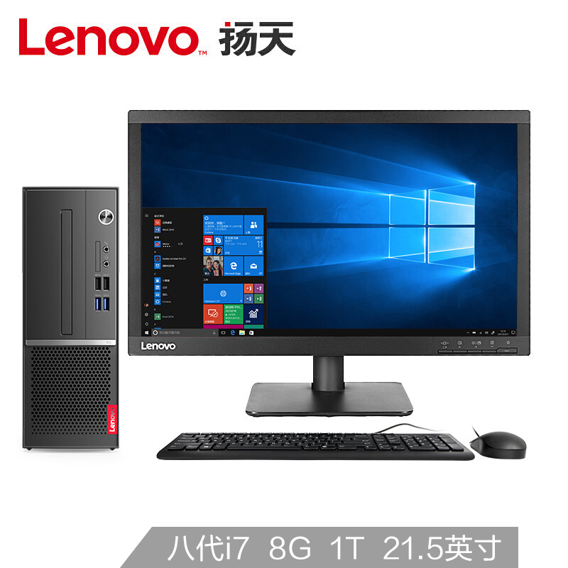联想(Lenovo)扬天M4000sI7-8700 8G 1T 21.5英寸高端商用台式机电脑整机