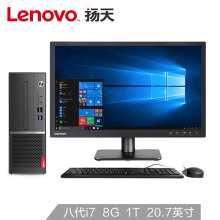 联想(Lenovo)扬天M4000sI7-8700 8G 1T 20.7英寸高端商用台式机电脑整机