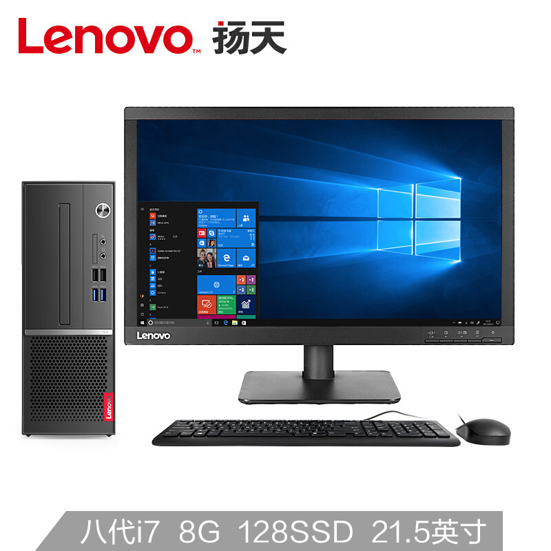 联想(Lenovo)扬天M4000s I7-8700 8G 21.5英寸高端商用办公台式电脑整机