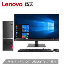 联想(Lenovo)扬天M4000sI7-8700 16G 2T 23英寸高端商用办公台式电脑整机