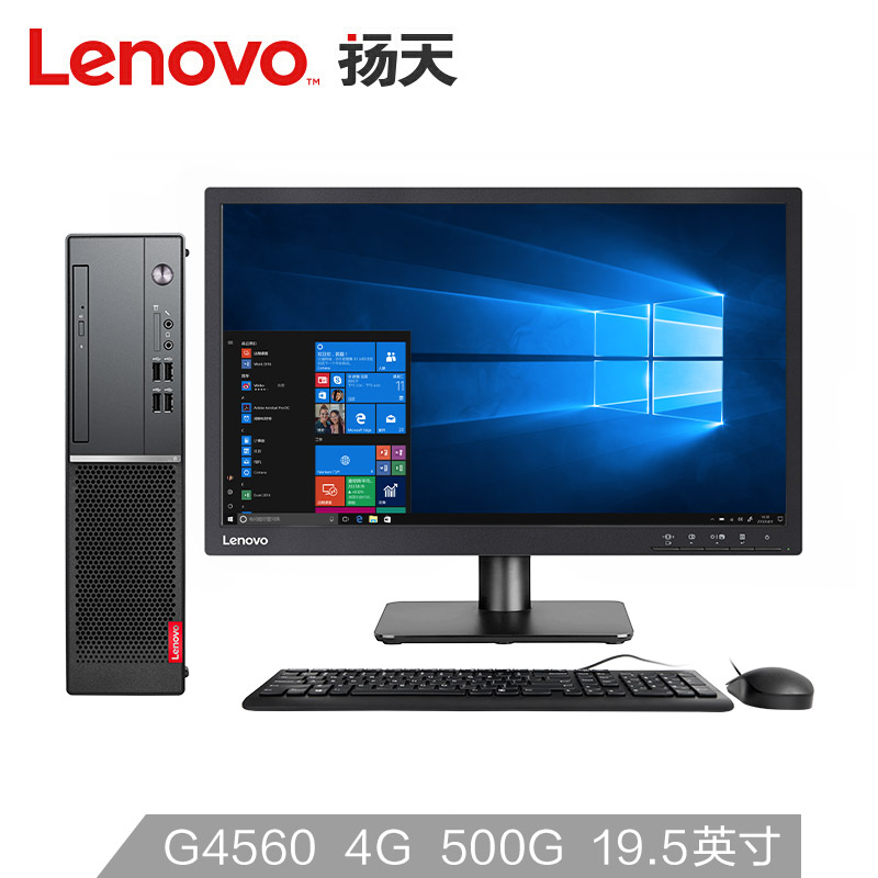 联想(Lenovo)扬天M4000e(PLUS)G4560 4G 500G 商用办公台式电脑整机