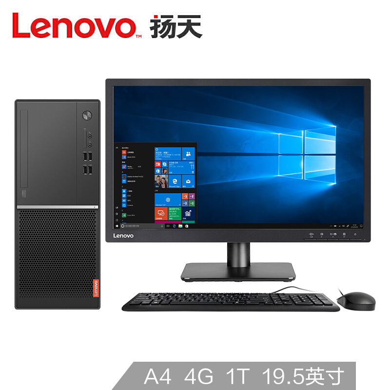 联想(Lenovo)扬天M5900dAMD A4 4G 1T 19.5英寸商用办公台式电脑整机