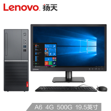联想(Lenovo)扬天M5200kA6-8570 4G 500G 19.5英寸商用办公台式电脑整机