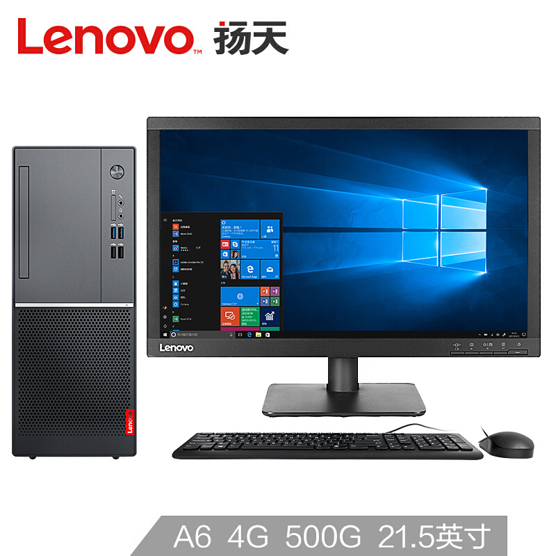 联想(Lenovo)扬天M5200kA6-8570 4G 500G 21.5英寸商用办公台式电脑整机