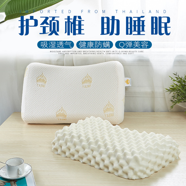 泰嗨（TAIHI）泰国原装进口乳胶枕头美容按摩枕天然乳胶枕芯贴合颈椎曲线养生枕带枕套