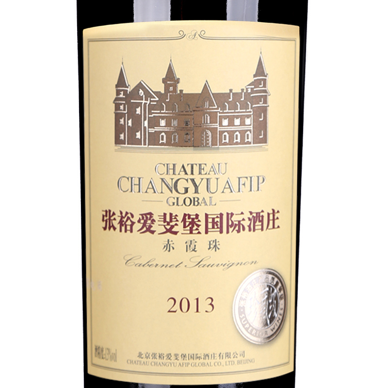 张裕(changyu)红酒 爱斐堡国际酒庄珍藏级赤霞珠干红葡萄酒 750ml 13