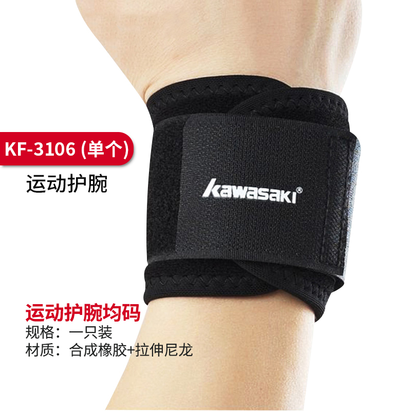 川崎（KAWASAKI） 护腕 男女运动护腕 篮球羽毛球护腕 长护腕KF-3106