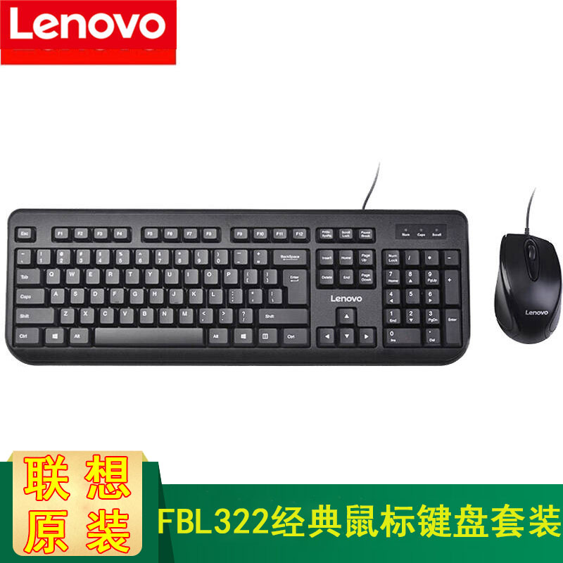 联想（Lenovo） USB有线/无线笔记本台式一体机键盘鼠标套装 k5819经典鼠标键盘套装