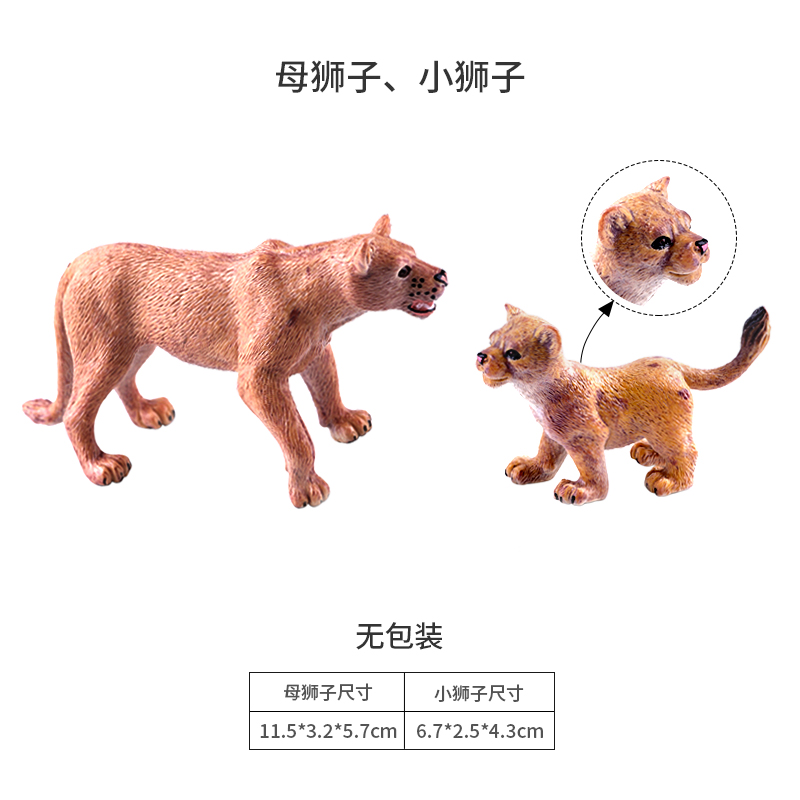 仿真玩具模型儿童野生动物摆件母狮子+小狮子