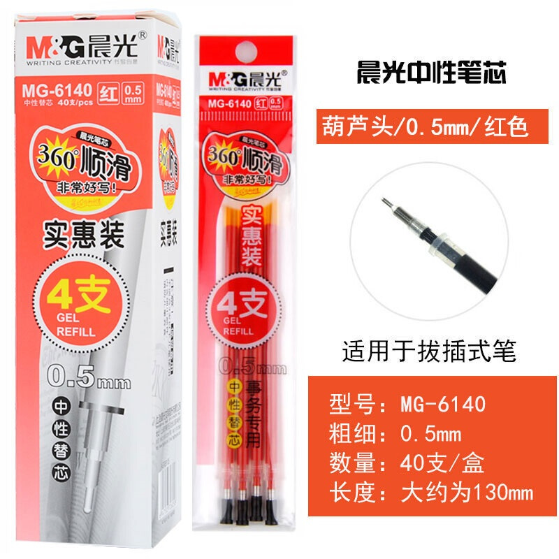 晨光（M&G）MG6140 葫芦头中性笔签字笔水性笔芯替芯 0.5mm 黑色 40支/盒