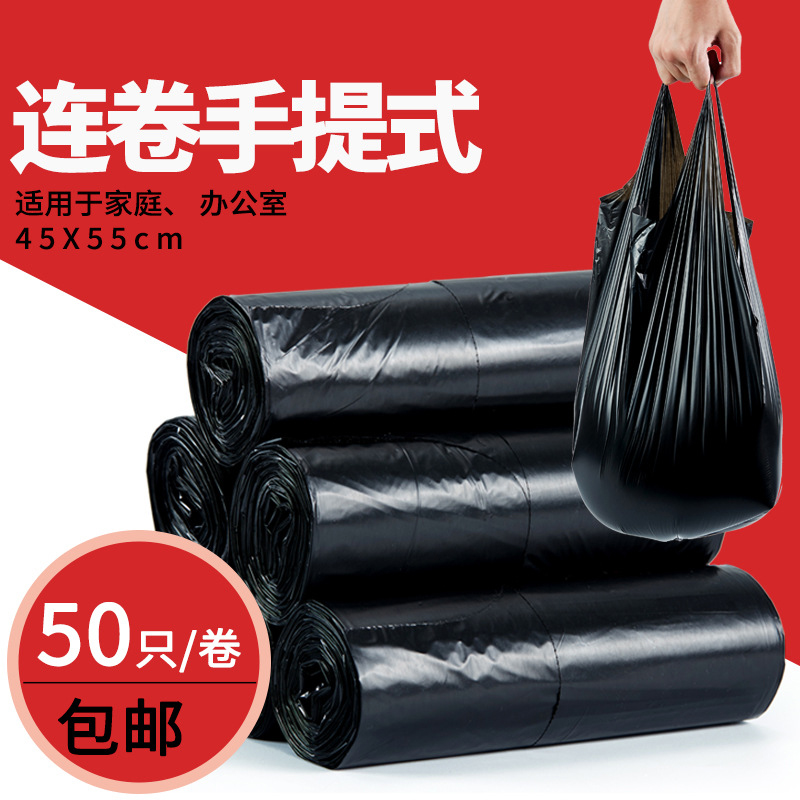【优品汇】【2卷/共100只】黑色加厚手提垃圾袋 背心式塑料袋 Y048