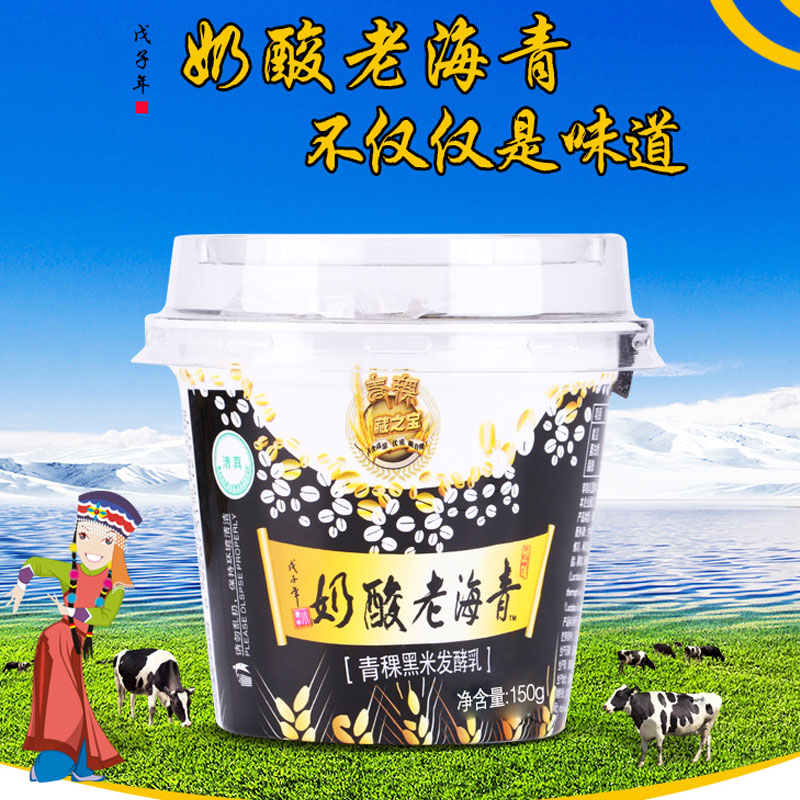 小西牛 青稞黑米老酸奶藏之宝高原谷物酸奶150g*12杯
