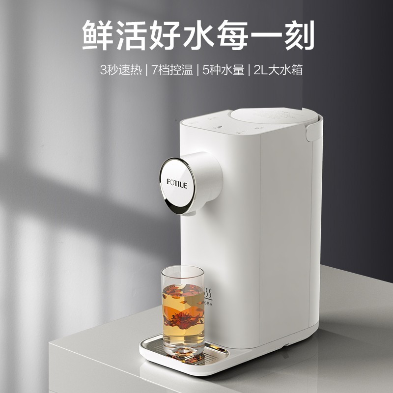 方太H1即热式饮水机台式热饮机小型家用速热迷你泡茶全自动智能