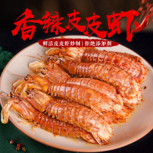 甄味尚皮皮虾150克*1罐熟食香辣椒盐虾爬子香辣虾即食零食