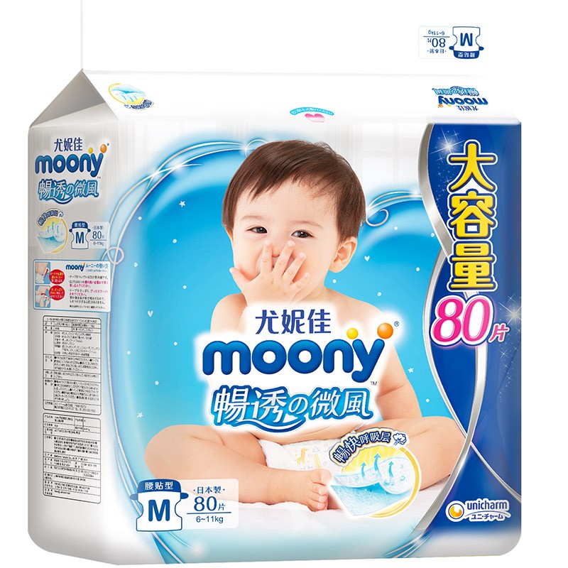 Moony纸尿裤M80片 干爽全面透气层 防止闷热 奢柔呵护