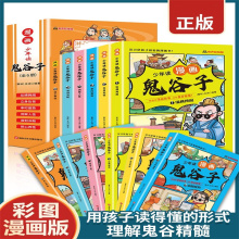 少年读漫画版鬼谷子全套6册适合小学生看的课外书青少年版